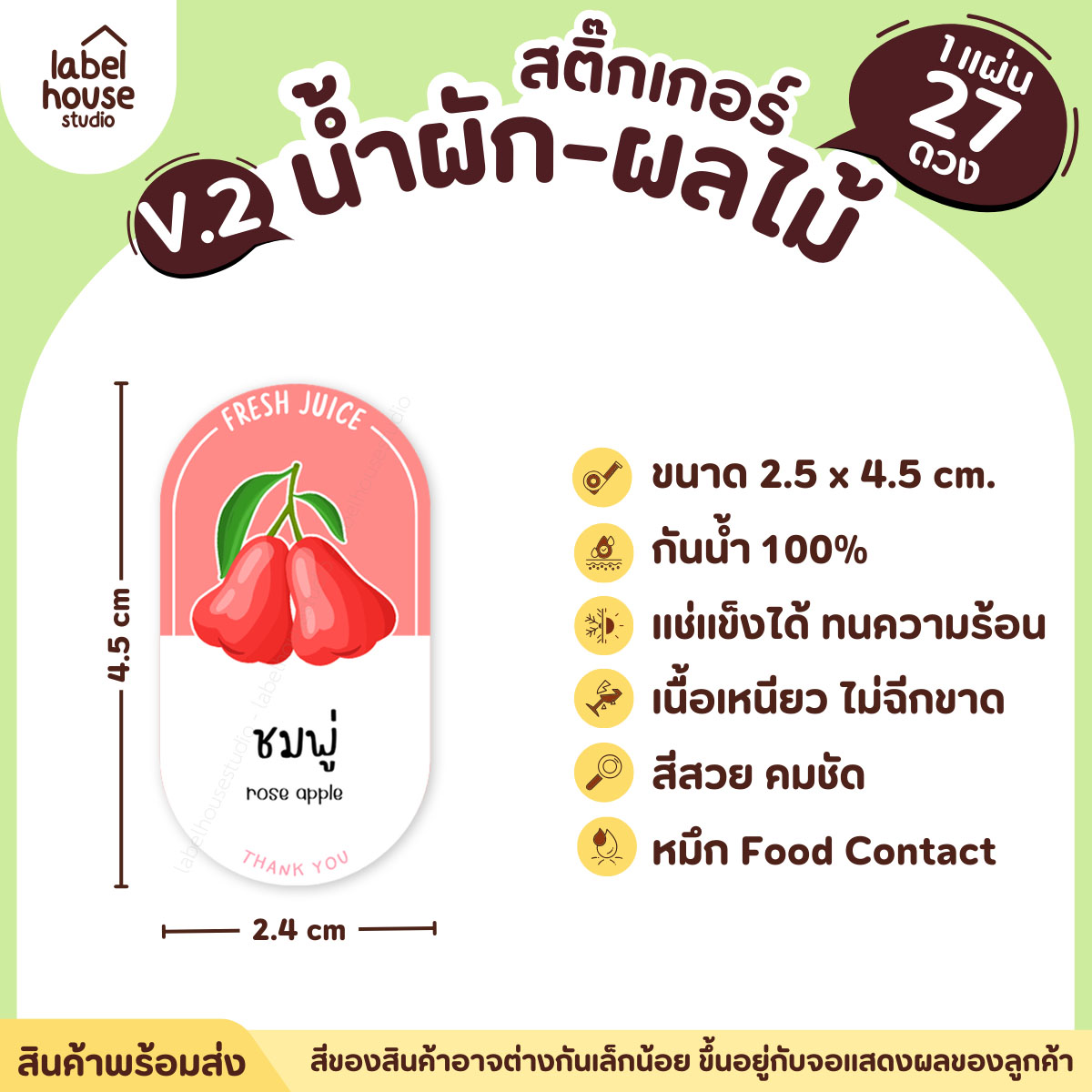 [ VER.2 ] สติ๊กเกอร์เมนูน้ำผัก & น้ำผลไม้ เพื่อสุขภาพ ทรงแคปซูล เนื้อ PP กันน้ำ 2.4 x 4.5 ซม. (27 ดวง/แผ่น) ชมพู่